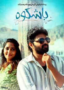 فیلم هندی باشکوه Samajavaragamana 2023 با زیرنویس فارسی