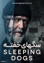 فیلم سگهای خفته