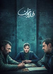  فیلم طلاخون