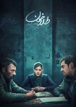 فیلم طلاخون