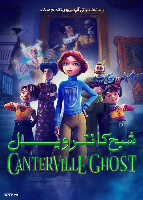 انیمیشن شبح کانترویل The Canterville Ghost 2023 با دوبله فارسی