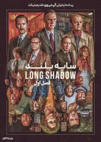 سریال سایه بلند The Long Shadow فصل اول