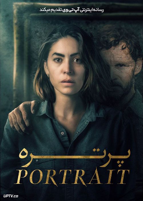فیلم پرتره The Portrait 2023 با زیرنویس فارسی