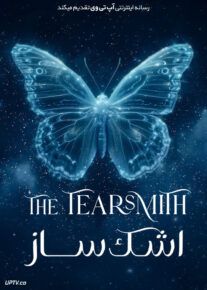 فیلم اشک ساز The Tearsmith 2024 با زیرنویس فارسی