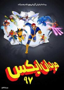 انیمیشن مردان ایکس ۹۷ X Men 97 فصل اول