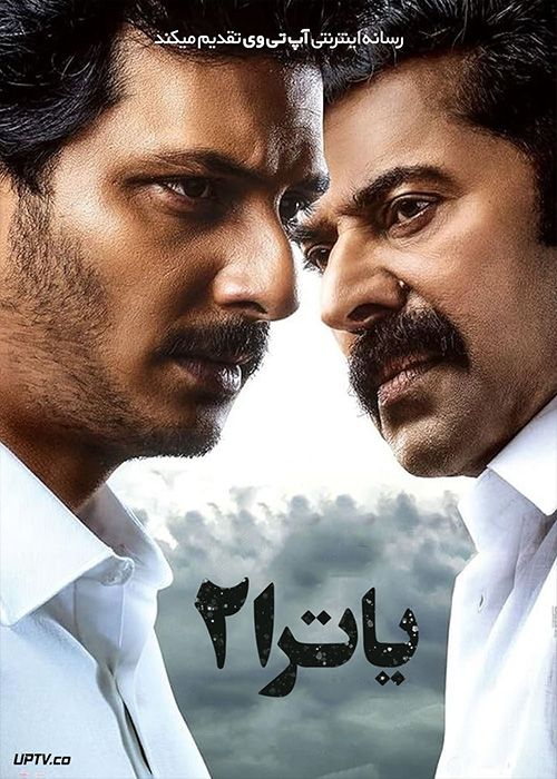 فیلم هندی یاترا ۲ Yatra 2 2024 با زیرنویس فارسی