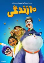 انیمیشن ده زندگی