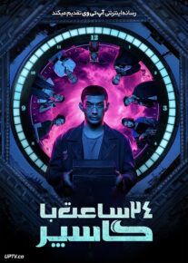 فیلم بیست و چهار ساعت با گاسپار 24 Hours with Gaspar 2023 با زیرنویس فارسی