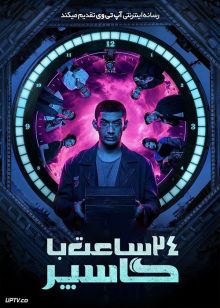 فیلم بیست و چهار ساعت با گاسپار 24 Hours with Gaspar 2023 با زیرنویس فارسی