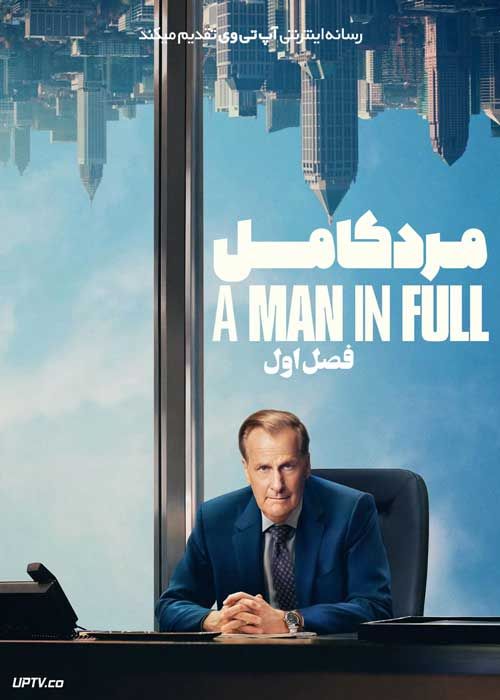 سریال مرد کامل A Man in Full فصل اول