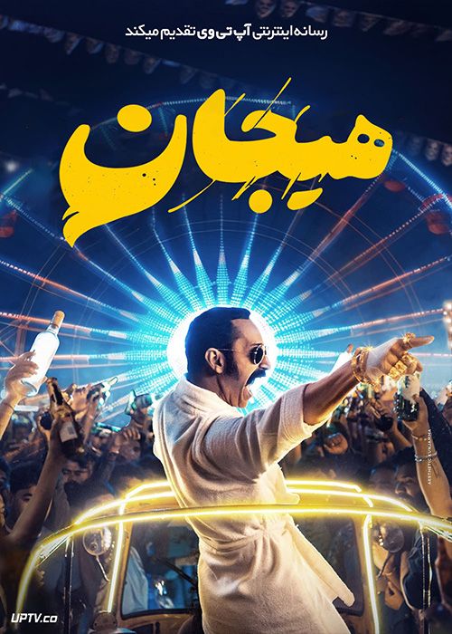 فیلم هندی هیجان Aavesham 2024 با دوبله فارسی