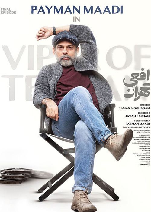 سریال افعی تهران