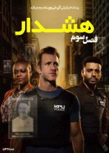 سریال هشدار
