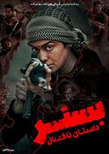 فیلم بستر داستان ناکسل
