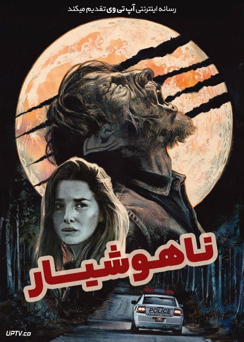 فیلم ترسناک ناهوشیار Blackout 2023 با زیرنویس فارسی