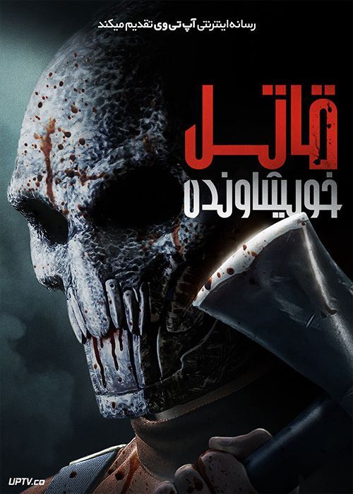 فیلم قاتل خویشاوندی Bloodline Killer 2024 با زیرنویس فارسی