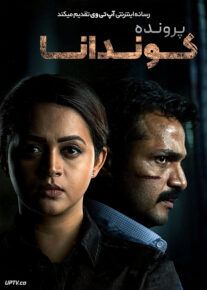 فیلم هندی پرونده کوندانا Case of Kondana 2024 با دوبله فارسی