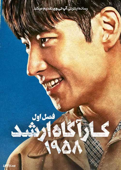 سریال کارآگاه ارشد ۱۹۵۸ Chief Detective 1958 فصل اول