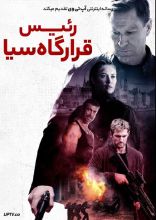 فیلم رئیس قرارگاه سیا