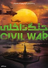 فیلم جنگ داخلی