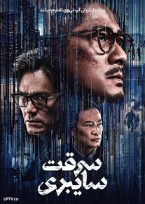 فیلم سرقت سایبری Cyber Heist 2023 با زیرنویس فارسی