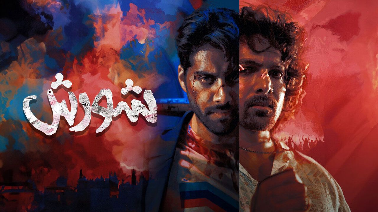 فیلم هندی شورش Dange 2024