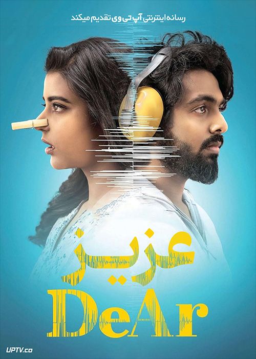 فیلم هندی عزیز DeAr 2024 با زیرنویس فارسی