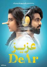فیلم عزیز