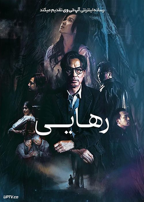 فیلم رهایی Deliverance 2022 با زیرنویس فارسی