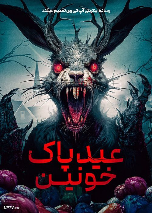 فیلم ترسناک عید پاک خونین Easter Bloody Easter 2024 با زیرنویس فارسی
