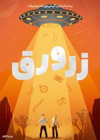 فیلم زرورق Foil 2023 با زیرنویس فارسی