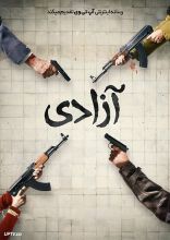 فیلم آزادی
