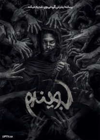 فیلم هندی جوینده Gaami 2024 با زیرنویس فارسی