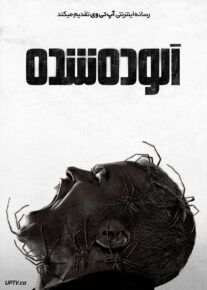 فیلم آلوده شده