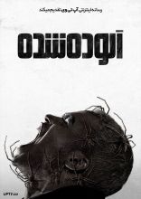 فیلم آلوده شده