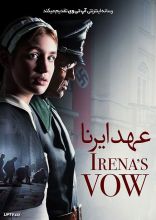 فیلم عهد ایرنا
