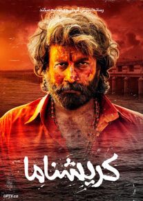  فیلم هندی کریشناما Krishnamma 2024 با دوبله فارسی