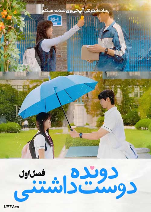 سریال دونده دوست داشتنی Lovely Runner 2024