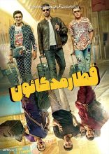 فیلم قطار مدگائون