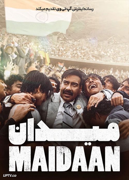 فیلم هندی میدان Maidaan 2024 با دوبله فارسی