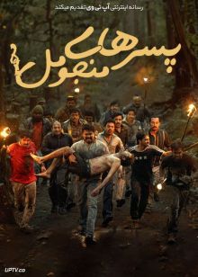 فیلم هندی پسرهای منجومل Manjummel Boys 2024 با دوبله فارسی