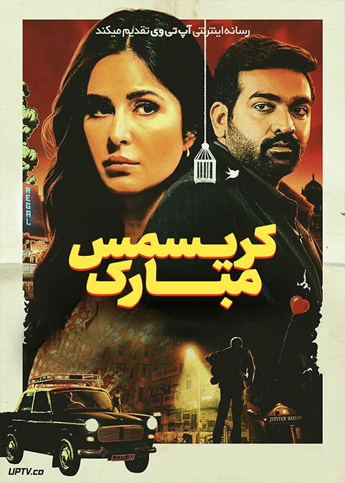 فیلم هندی کریسمس مبارک Merry Christmas 2024 با دوبله فارسی