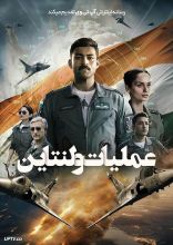 فیلم عملیات ولنتاین