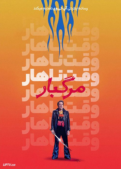 فیلم وقت نهار مرگبار Paul Doods Deadly Lunch Break 2021 با زیرنویس فارسی