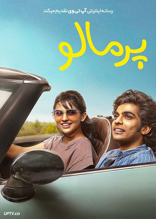 فیلم هندی پرمالو Premalu 2024 با دوبله فارسی