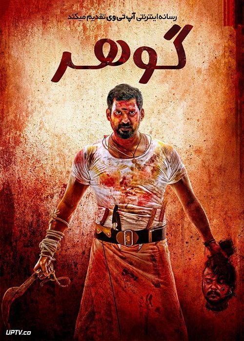 فیلم هندی گوهر Rathnam 2024 با زیرنویس فارسی