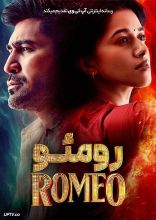 فیلم  رومئو