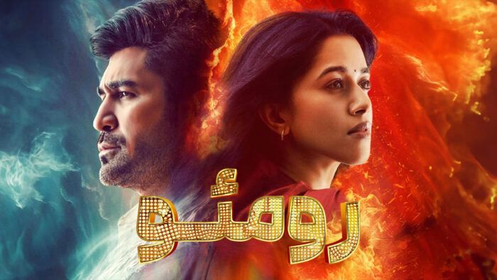 فیلم هندی رومئو Romeo 2024