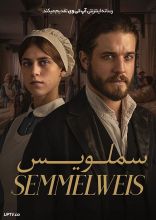 فیلم سملویس