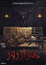 فیلم هزار روز